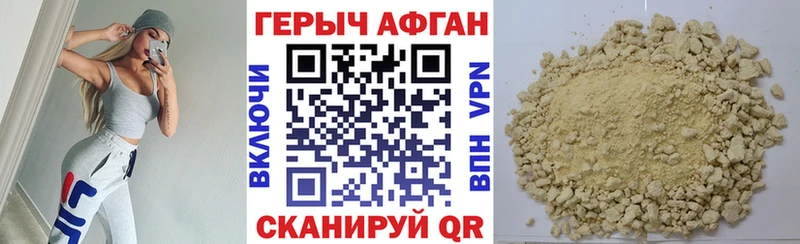ГЕРОИН афганец  Лиски 
